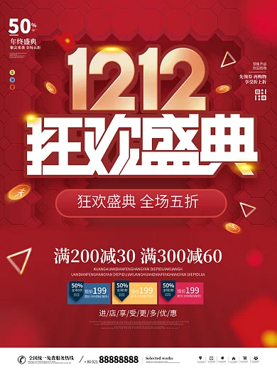 简约红色双十二狂欢盛典狂欢节促销宣传海报