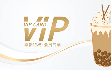簡約白金奶茶店VIP會員卡