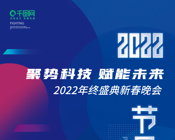 簽到入場年公司年會晚會節(jié)目單
