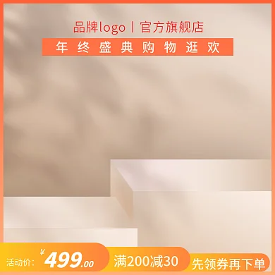 年终主图促销边框氛围狂家居建材主图打标