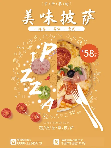 原创简约美食快餐披萨餐厅新品推荐宣传海报