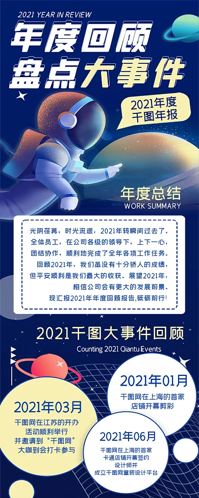 年度回顾盘点星空梦幻创意手机长图海报