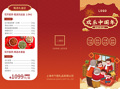 新年禮盒送禮包裝高端禮品喜慶過(guò)年三折頁(yè)