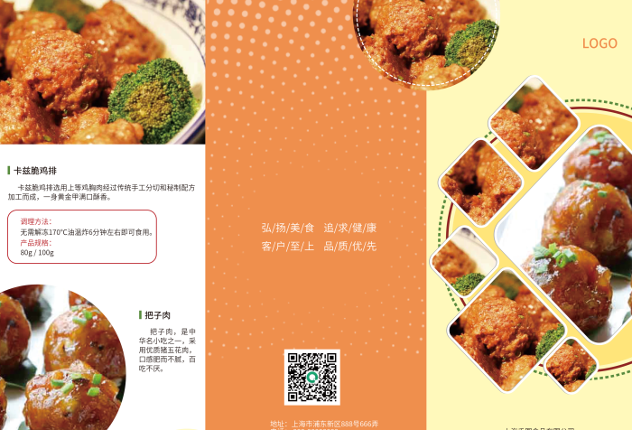 調(diào)理方法紅燒獅子頭三折頁丸子宣傳單
