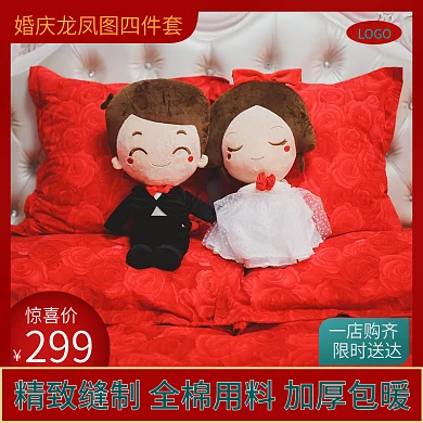 婚庆服务婚庆四件套主图直通车