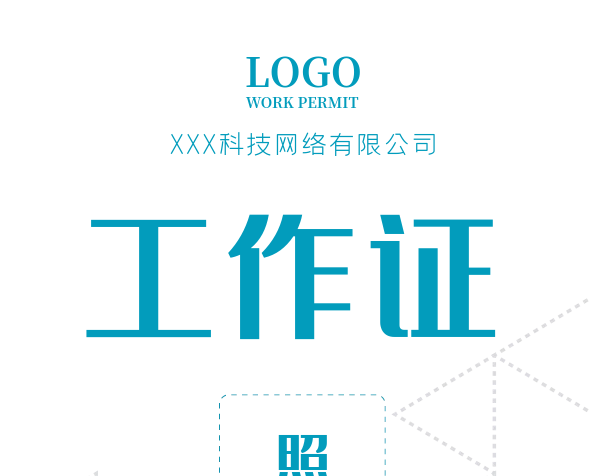 姓名代用名三角形幾何線條工作證矢量圖
