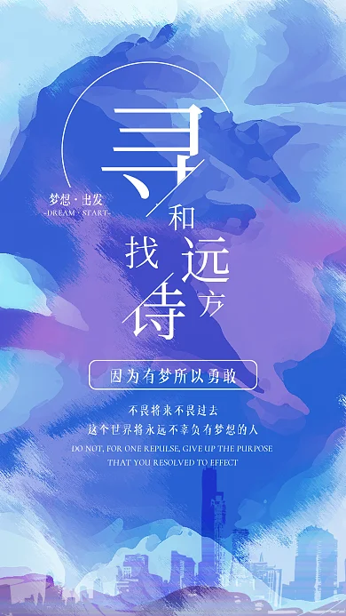 梦想的诗和远方壁纸