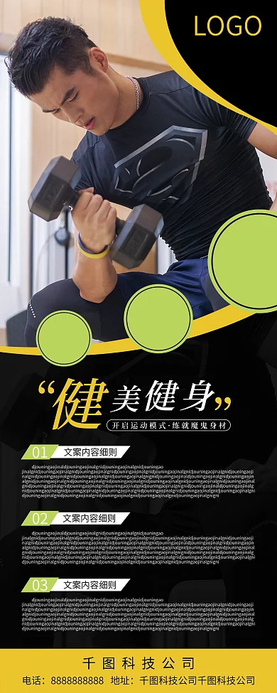 健美健身促销简约展架易拉宝画面