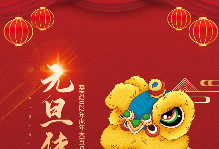元旦佳节春节元旦节日插画海报
