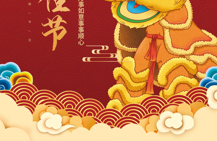 元旦佳节春节元旦节日插画海报
