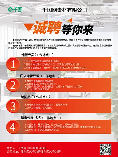 简洁红色企业校园招聘海报展架招聘