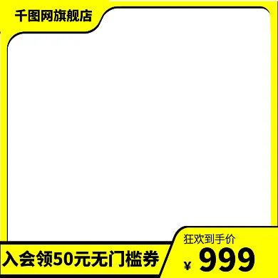 淘宝天猫电商主图标签直通车图黄色服饰鞋业