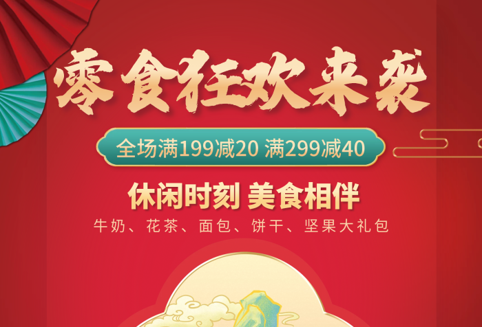 牛奶花茶小吃家電化妝品活動促銷海報
