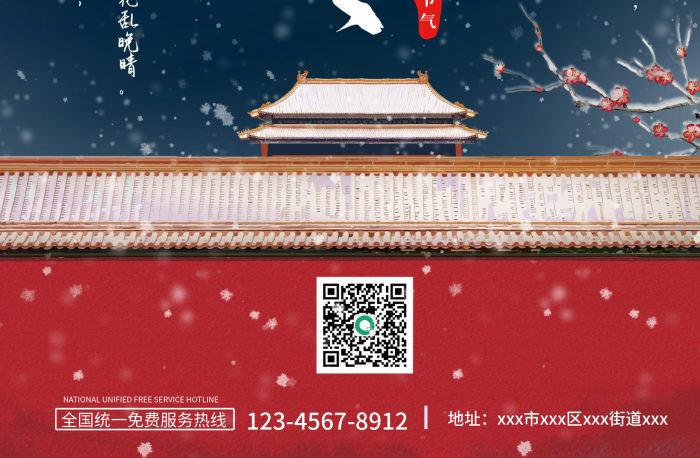 農(nóng)歷降雪二十四節(jié)氣節(jié)日海報(bào)
