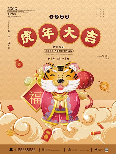 2022海报跨年海报虎年海报国潮元旦新年