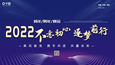 简约大气企业年终晚宴励志标语展板