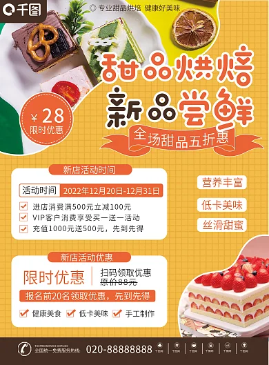 简约摄影图奶茶甜品菜单宣传单