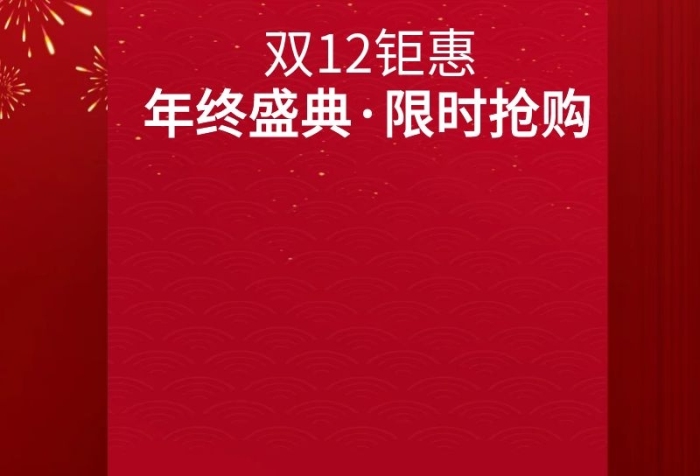 立即搶購年終大促寶貝背景主圖
