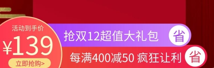 立即搶購年終大促寶貝背景主圖
