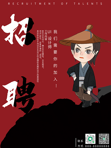 黑白女俠招聘海報(bào)系列