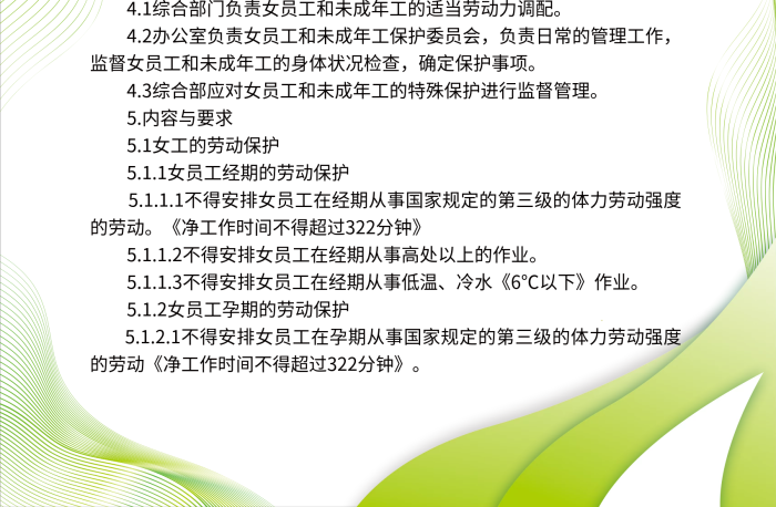目的適用范圍和未成年員工保護(hù)管理制度
