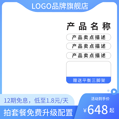 藍色主圖直通車標簽數(shù)碼家電母嬰箱包化妝品