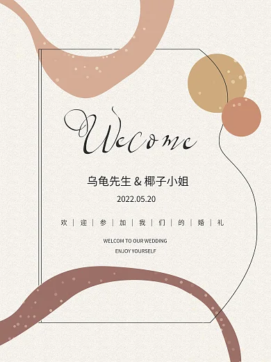 简约莫兰迪秋色系奶茶色婚礼邀请函迎宾水牌