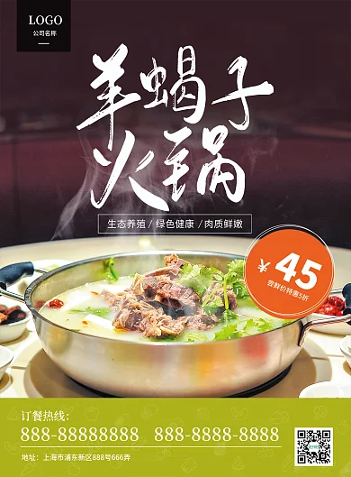 餐厅菜单羊蝎子火锅菜单单页美食海报