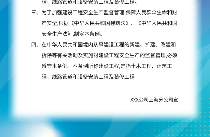 擴(kuò)建改建和文化宣傳背景安全管理制度
