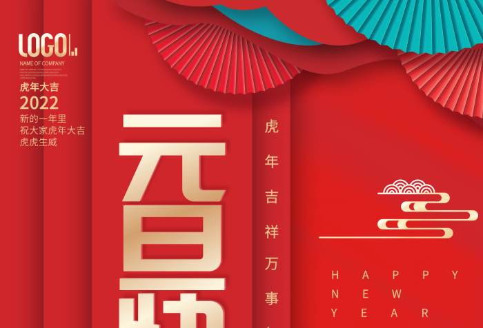 虎虎生威海報(bào)老虎扇子背景

