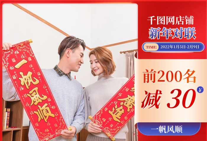 一帆風(fēng)順對聯(lián)主圖過年裝飾品熱賣

