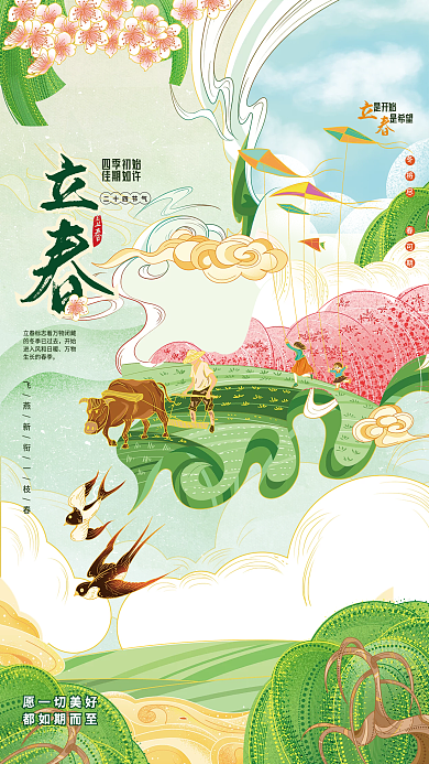 立春清新綠色柳樹燕子中國風(fēng)插畫海報(bào)
