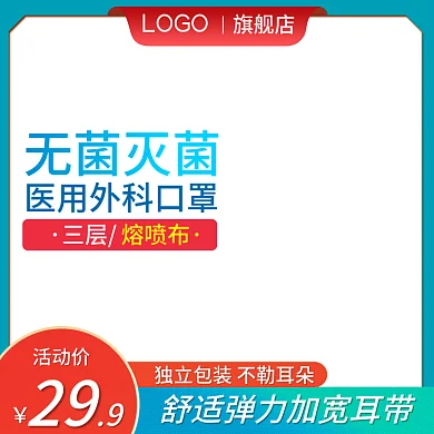 绿色简约大气高点击率医用口罩主图直通车