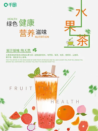 纯色绿色水果茶店饮品海报展板