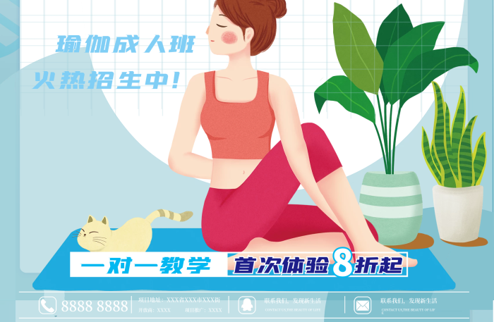 瑜伽极简促销健康课程