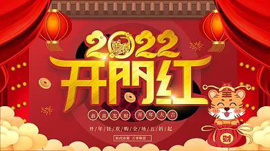 新年春节开门红开年大吉展板