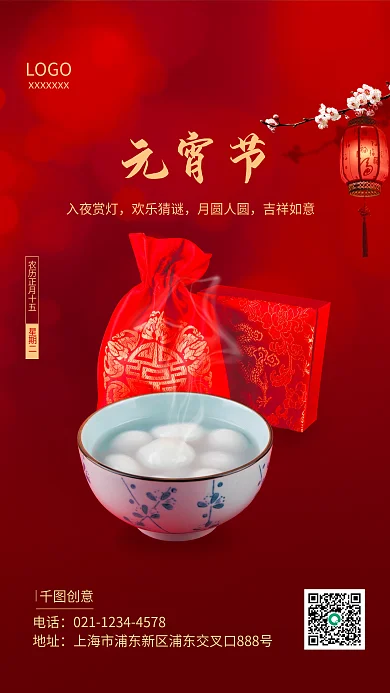 2022元宵节虎年春节汤圆红包灯笼海报