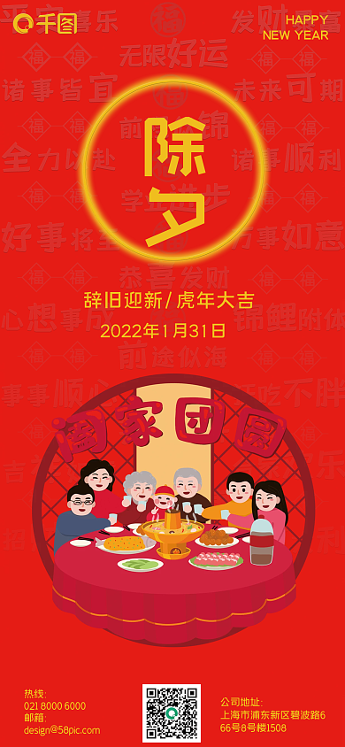 春節(jié)快樂除夕紅色虎年新年手機(jī)H5海報(bào)系列