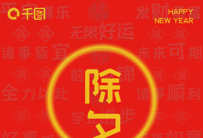 春節(jié)快樂除夕紅色虎年新年手機H5海報系列