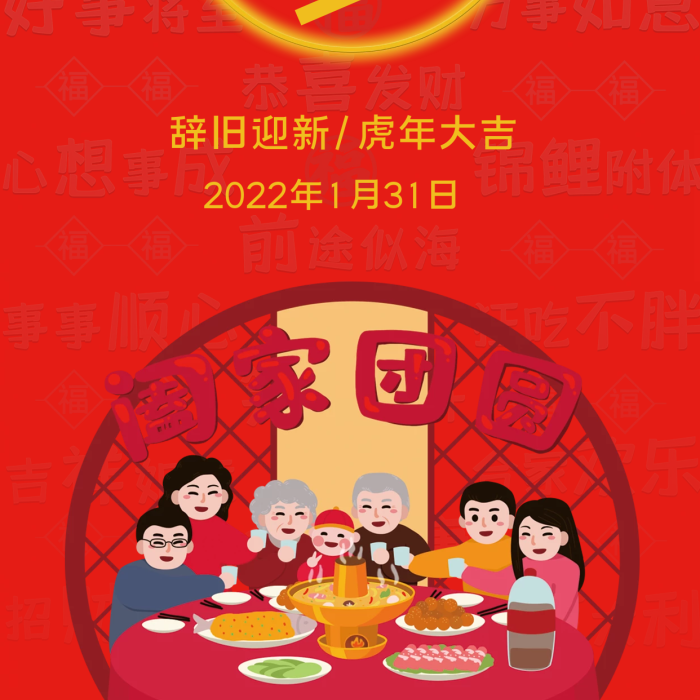 春節(jié)快樂除夕紅色虎年新年手機H5海報系列