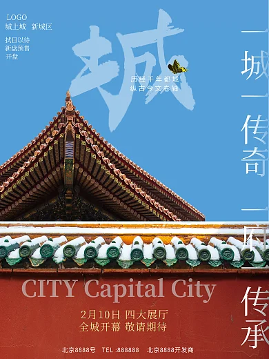 新中式故宫中国风地产物料开盘海报