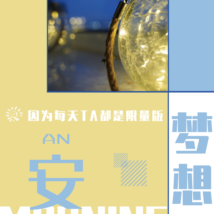 早安你好正能量励志心语简约海报