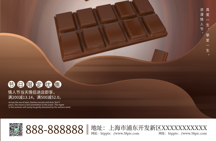 簡(jiǎn)約創(chuàng)意情人節(jié)巧克力糖果優(yōu)惠活動(dòng)促銷(xiāo)海報(bào)