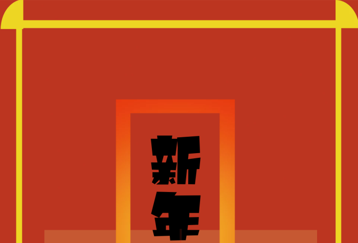 中西風(fēng)結(jié)合新年快樂