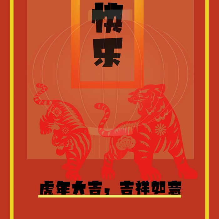 中西風(fēng)結(jié)合新年快樂