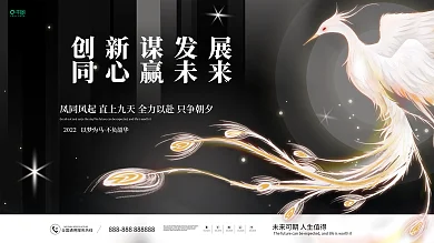 简约大气黑金凤凰公司励志文化宣传展板