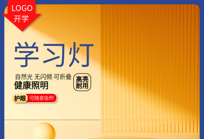 開學(xué)學(xué)習(xí)用品學(xué)習(xí)燈多種模式亮度可調(diào)主圖