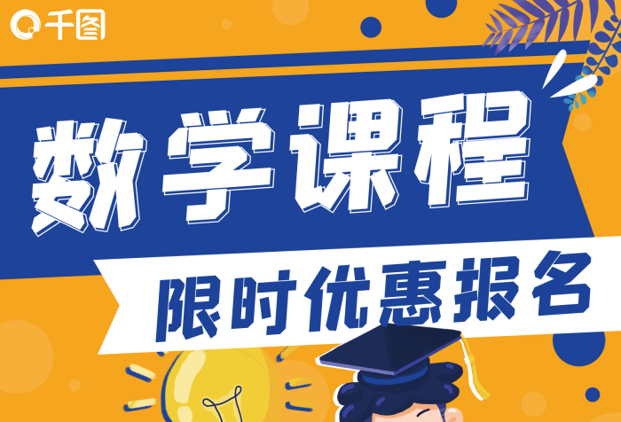 教育卡通培訓(xùn)學(xué)校招生課程學(xué)習(xí)文化海報(bào)