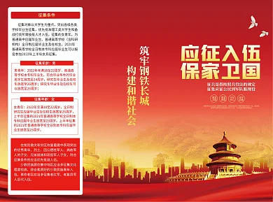 党建风2022征兵工作宣传三折页