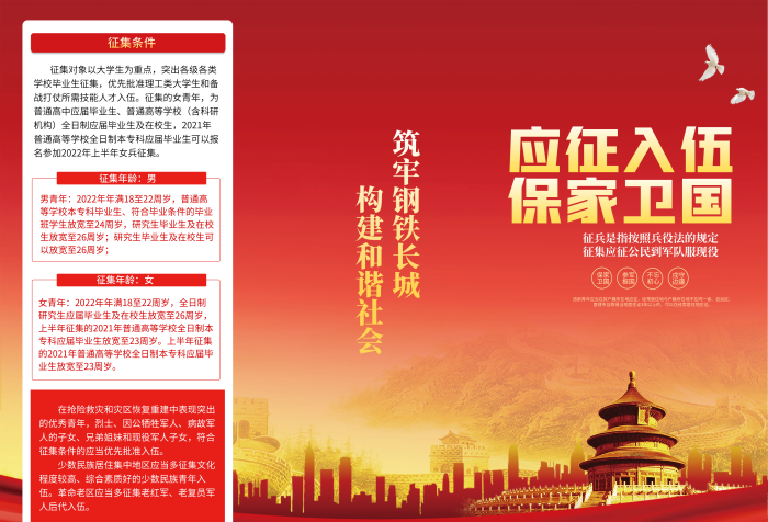 黨建風(fēng)2022征兵工作宣傳三折頁